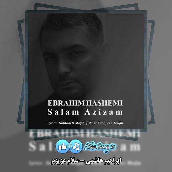 دانلود آهنگ ابراهیم هاشمی سلام عزیزم